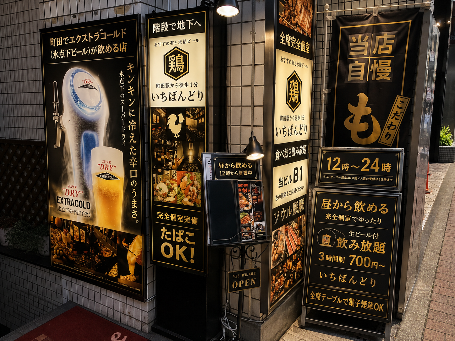 いちばんどり町田駅前店の入口